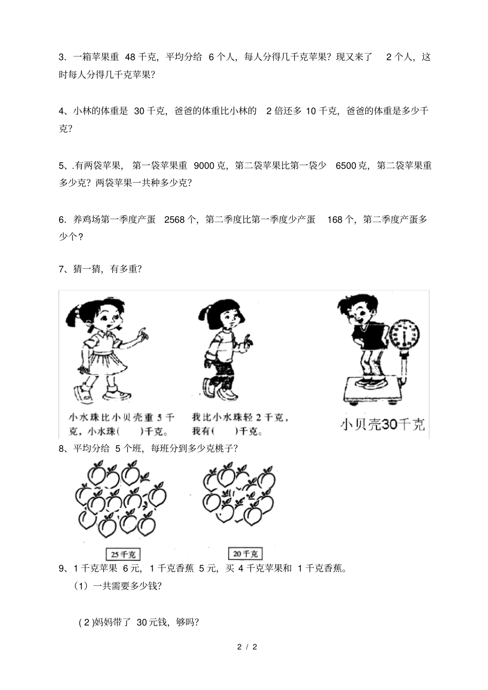人教版二年级数学下册克和千克练习题_第2页