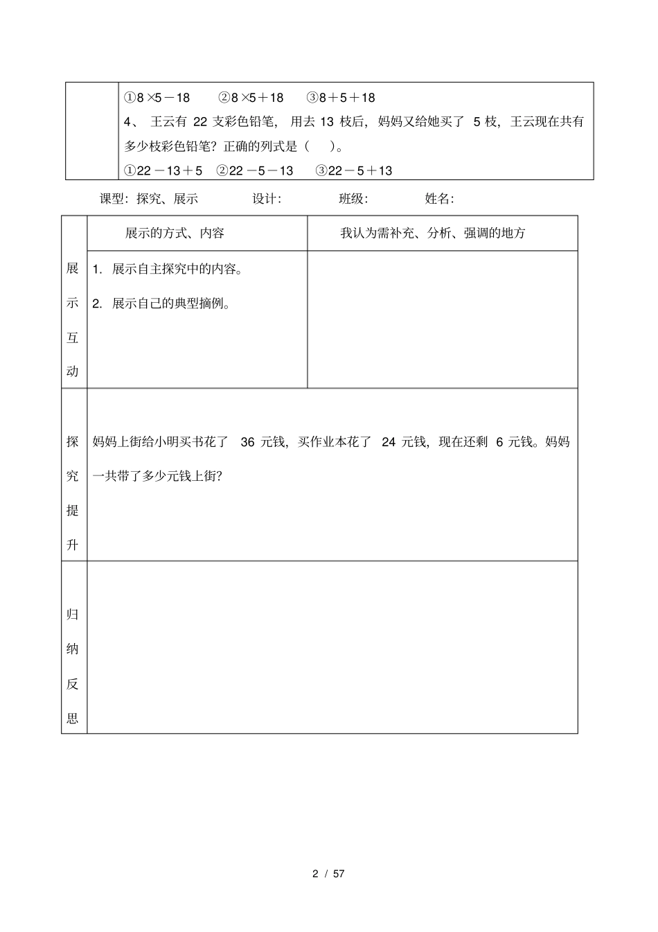人教版二年级数学下册全册自学案及导学案_第2页