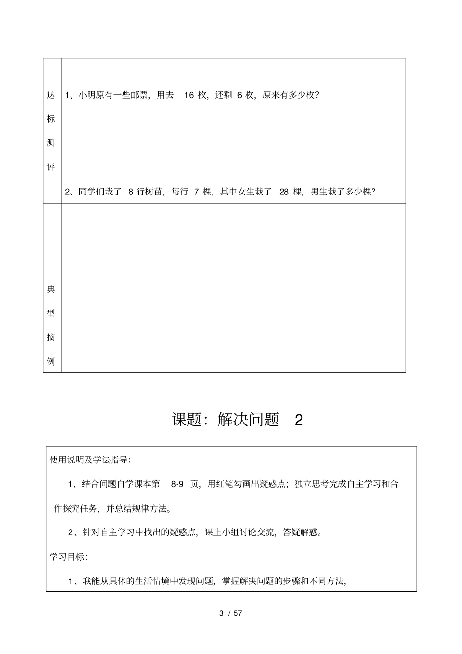 人教版二年级数学下册全册自学案及导学案_第3页