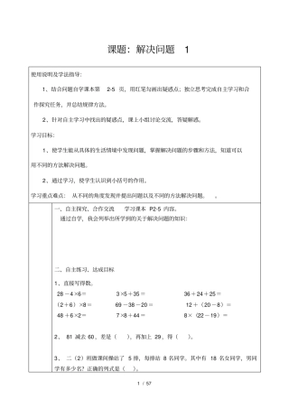 人教版二年级数学下册全册自学案及导学案