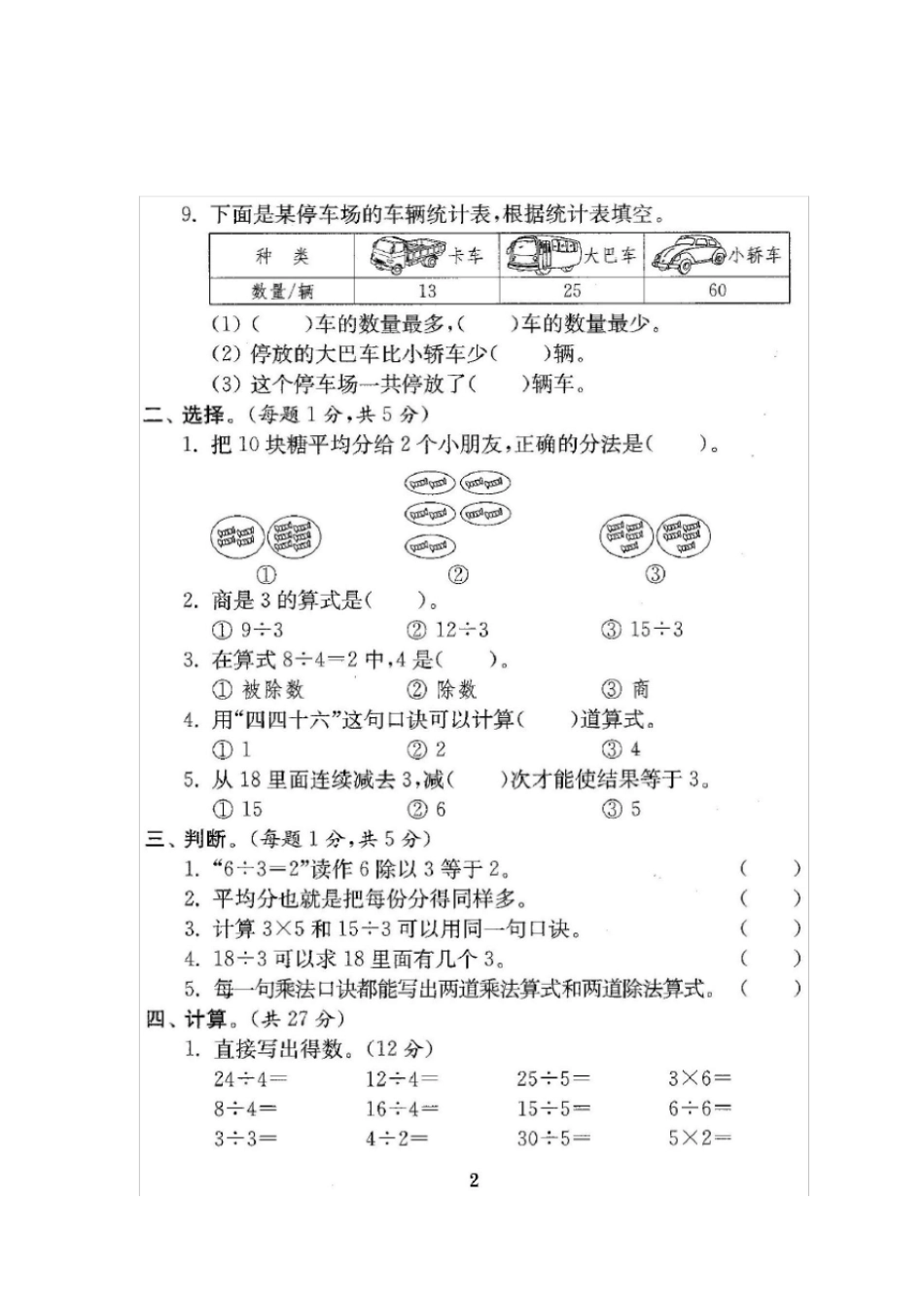 人教版二年级数学下册全套试卷_第2页