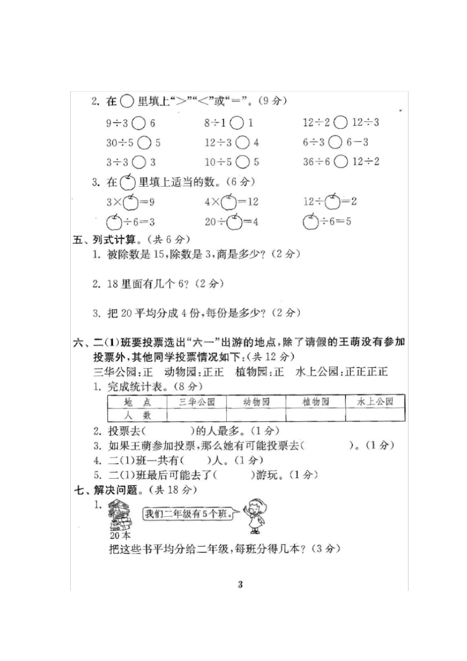 人教版二年级数学下册全套试卷_第3页