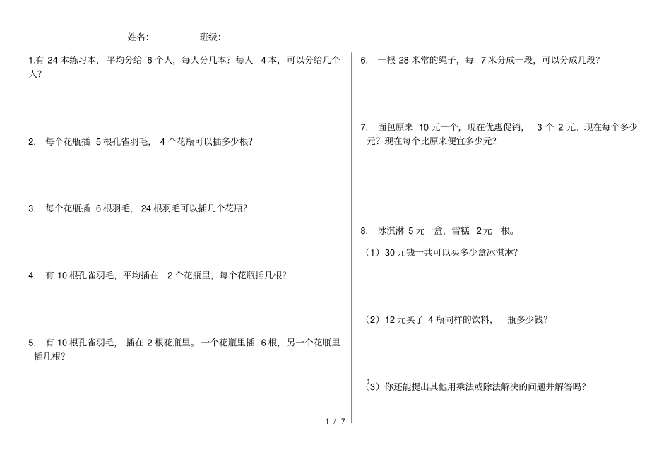 人教版二年级数学下册总复习解决问题A4版_第1页