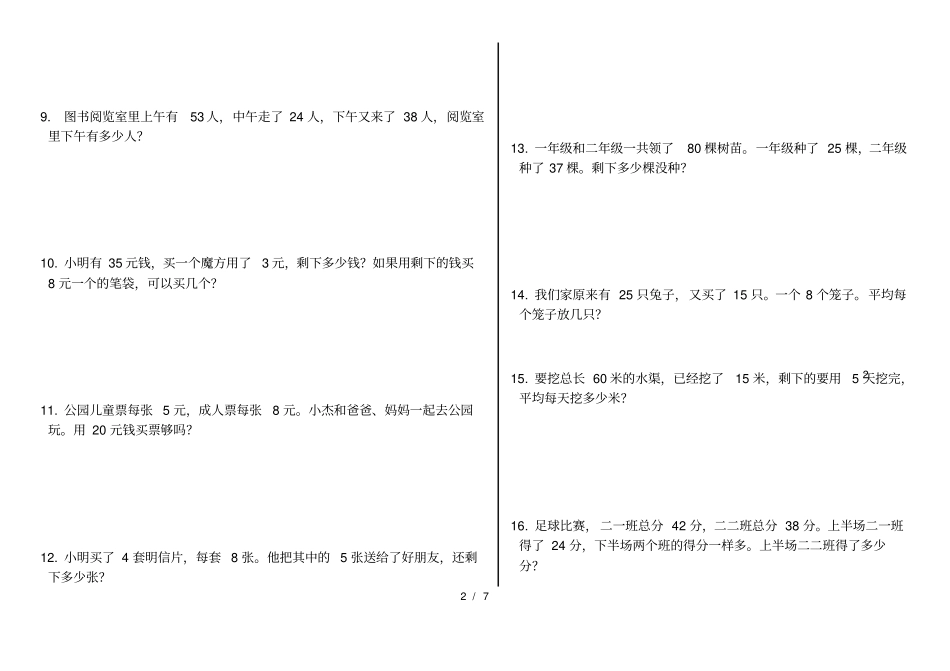 人教版二年级数学下册总复习解决问题A4版_第2页