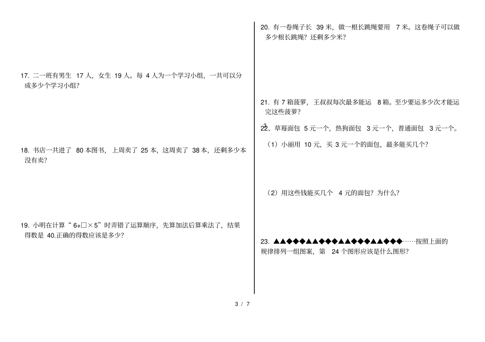 人教版二年级数学下册总复习解决问题A4版_第3页