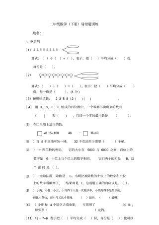 人教版二年级数学下册易错题汇总
