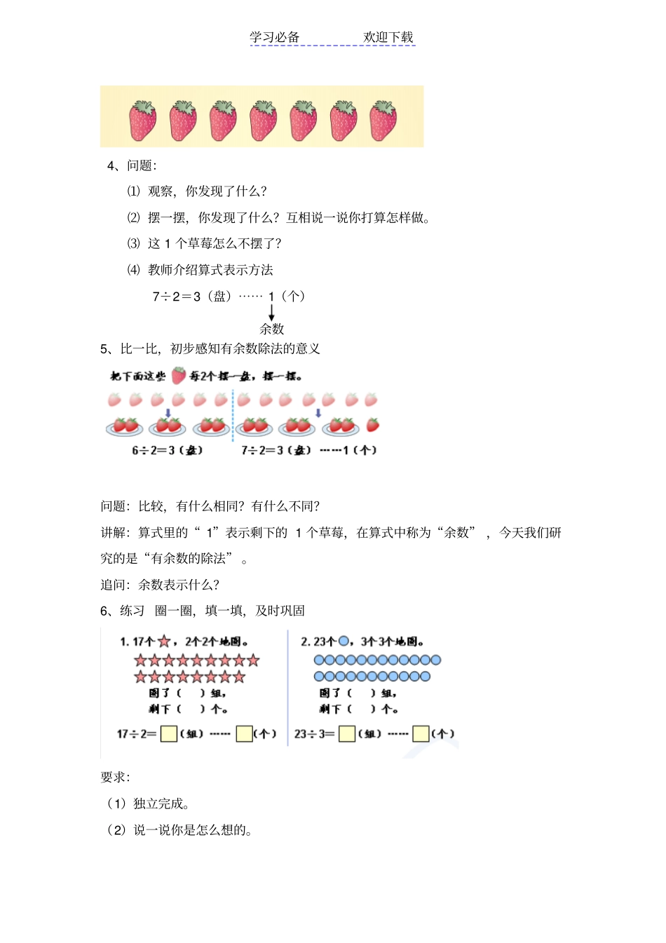 人教版二年级数学下册有余数的除法教学设计_第2页