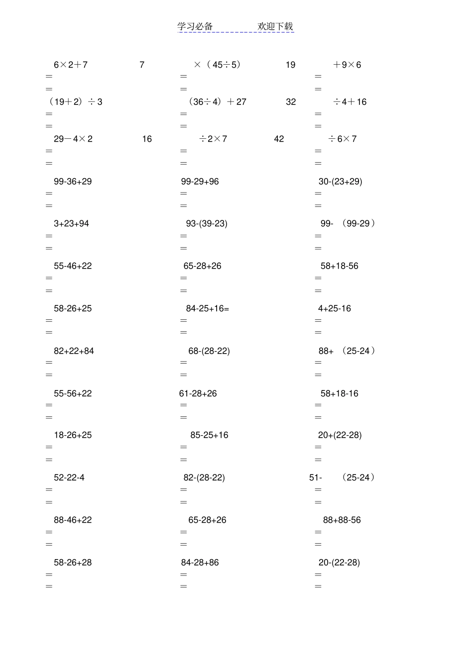 人教版二年级数学下册脱式计算练习题_第2页