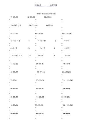 人教版二年级数学下册脱式计算练习题