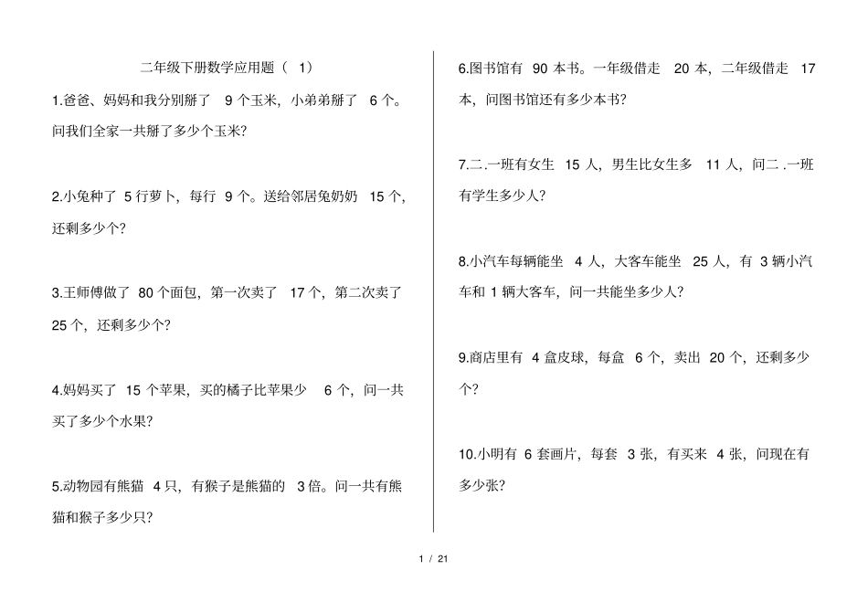 人教版二年级数学下册解决问题_第1页