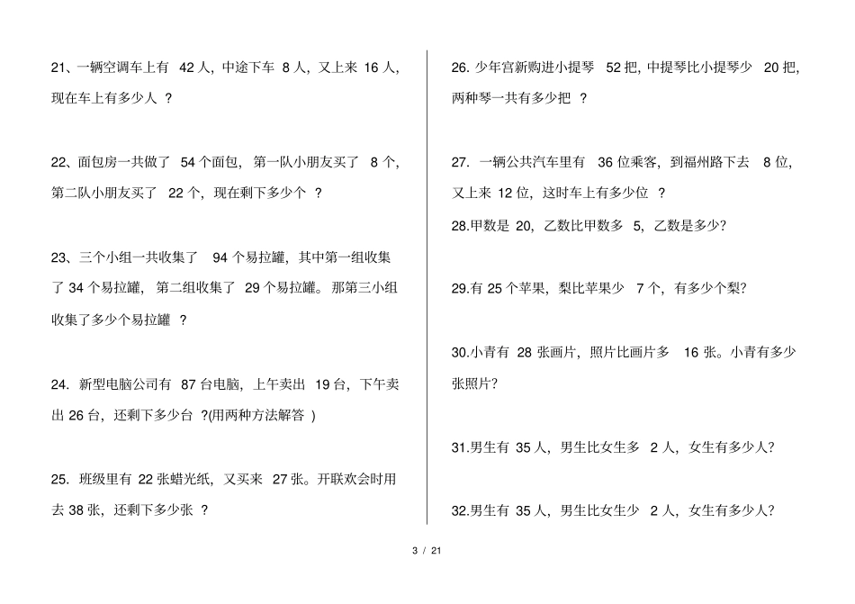 人教版二年级数学下册解决问题_第3页