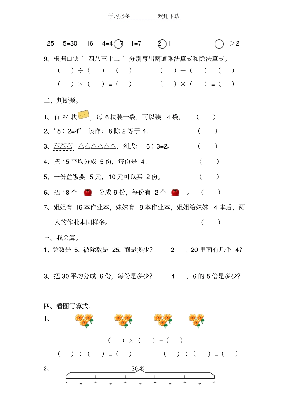 人教版二年级数学下册除法练习题_第2页