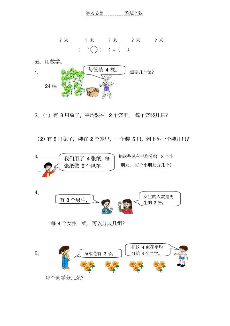 人教版二年级数学下册除法练习题_第3页