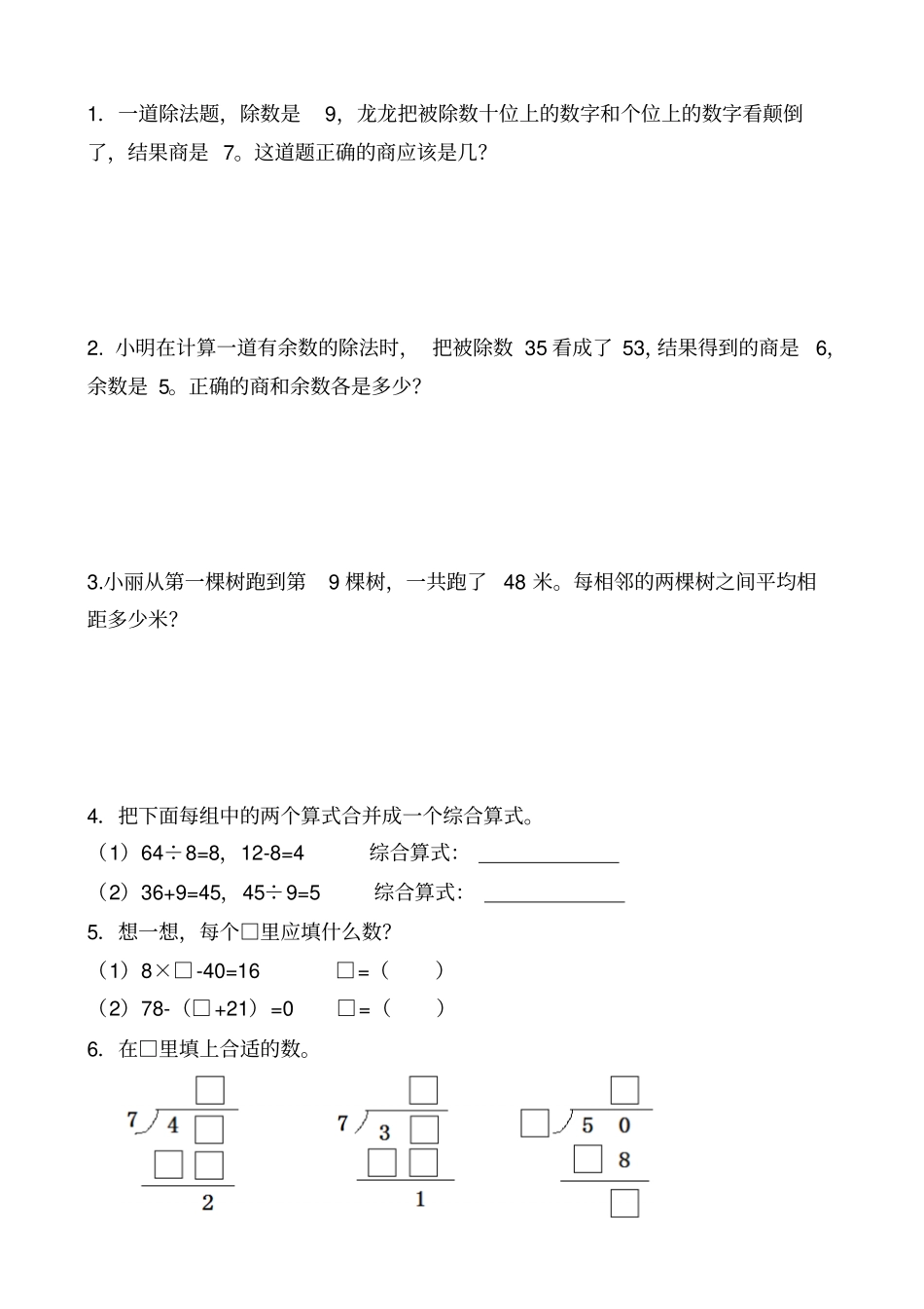 人教版二年级数学奥数题精选_第2页