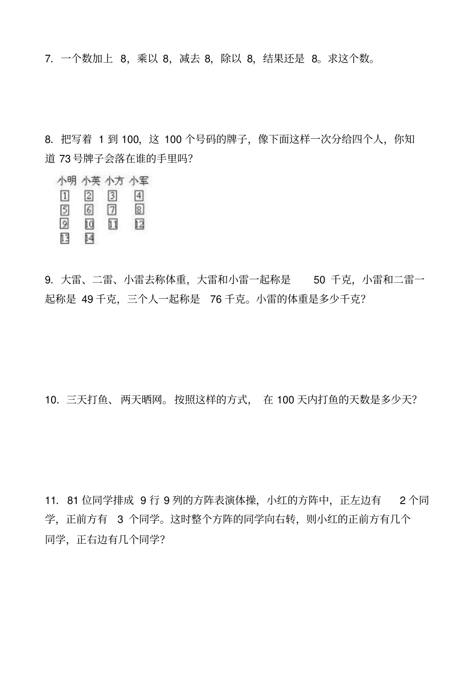 人教版二年级数学奥数题精选_第3页