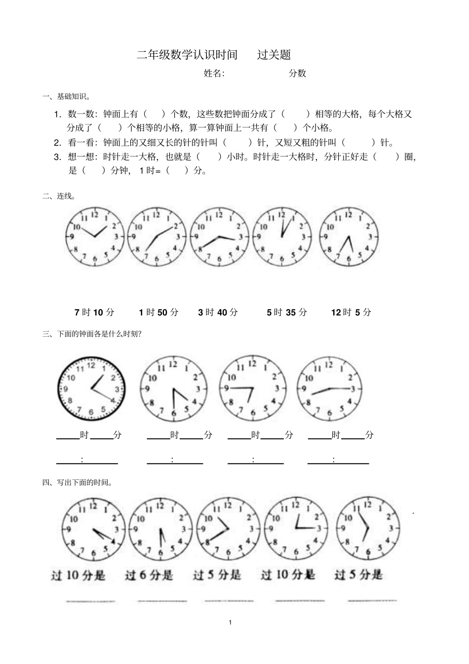 人教版二年级数学认识时间试卷文档良心出品_第1页