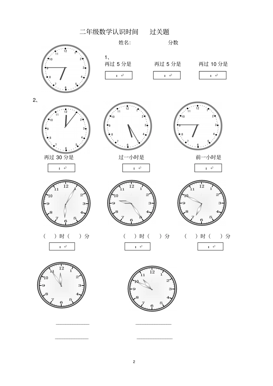 人教版二年级数学认识时间试卷文档良心出品_第2页