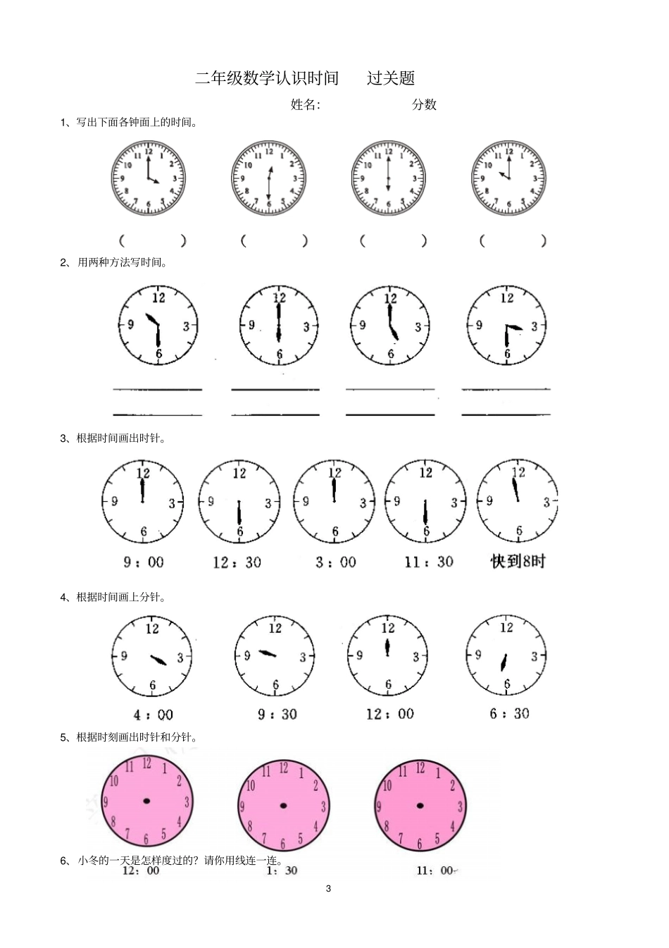 人教版二年级数学认识时间试卷文档良心出品_第3页