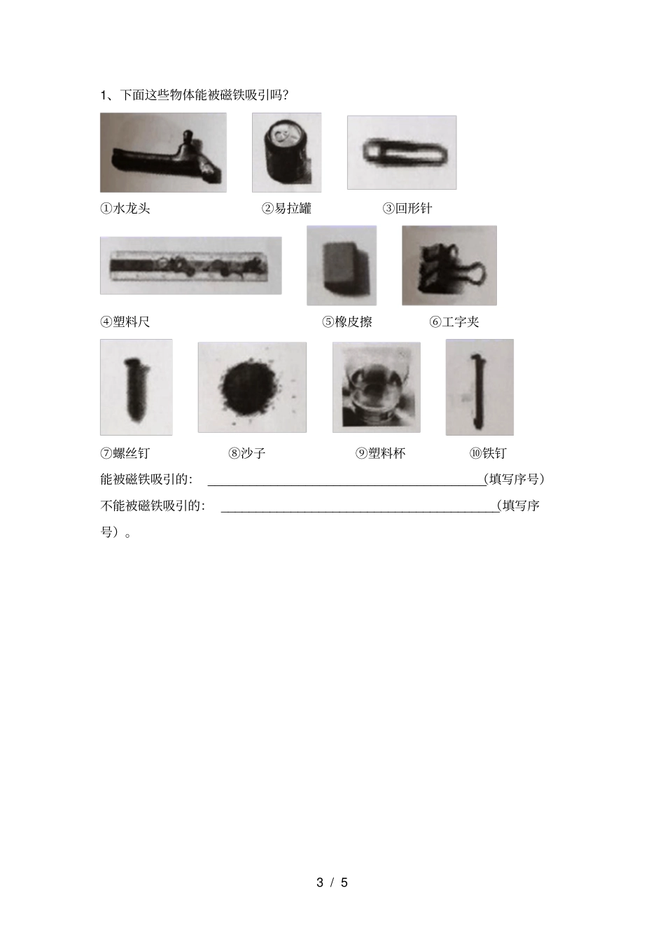 人教版二年级科学上册月考知识点及答案_第3页