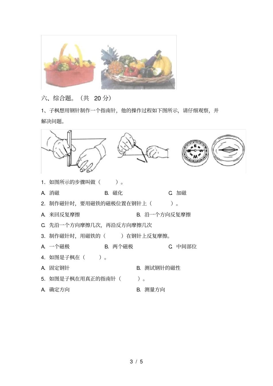 人教版二年级科学上册期中考试卷及答案【人教版】_第3页