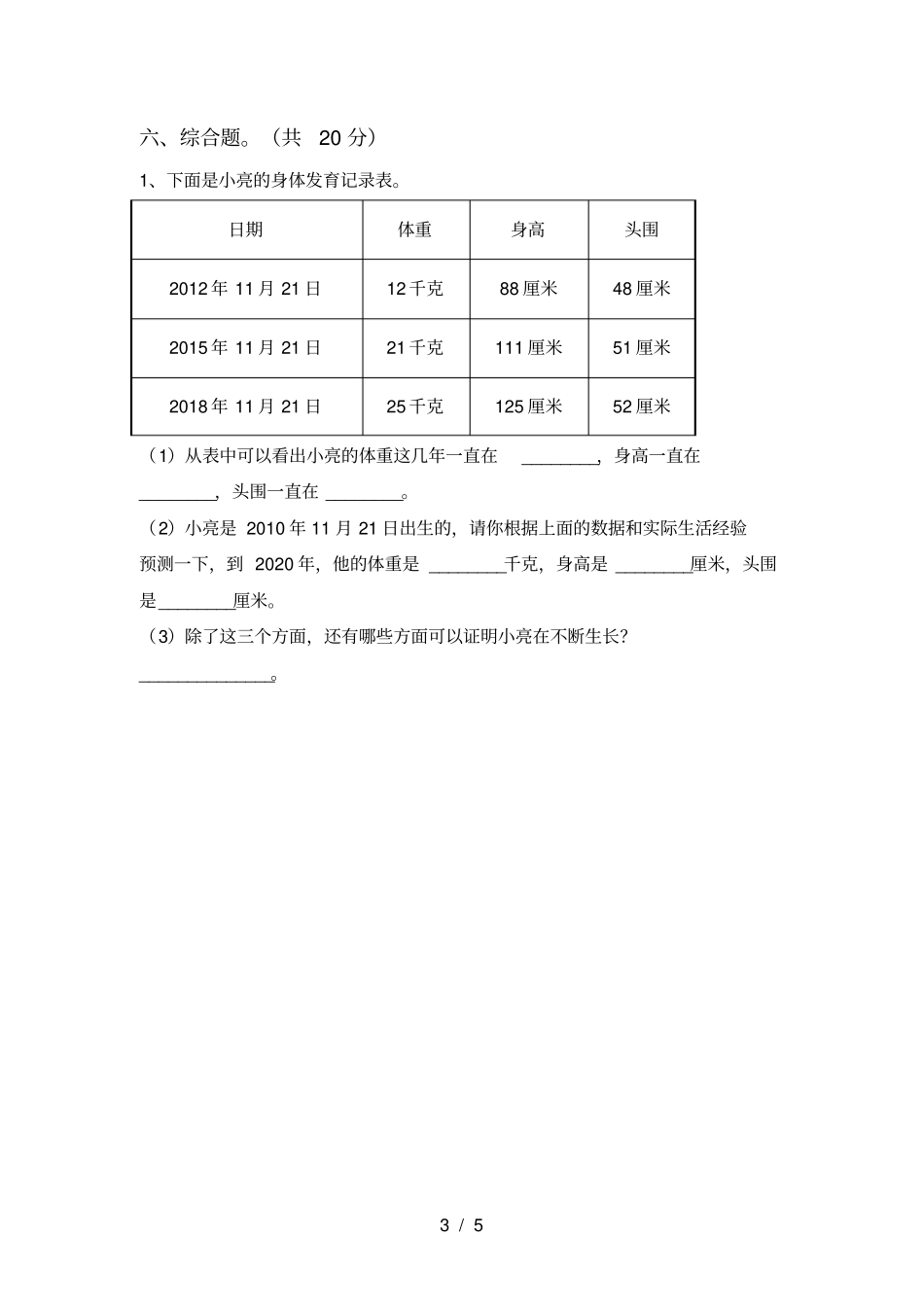 人教版二年级科学上册期末考试卷含答案_第3页