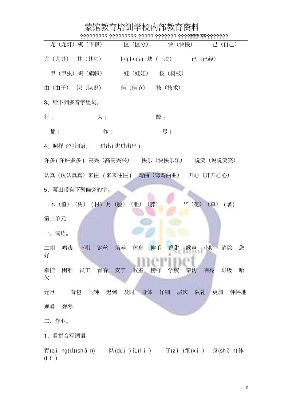人教版二年级语文上册期末复习资料分析_第2页