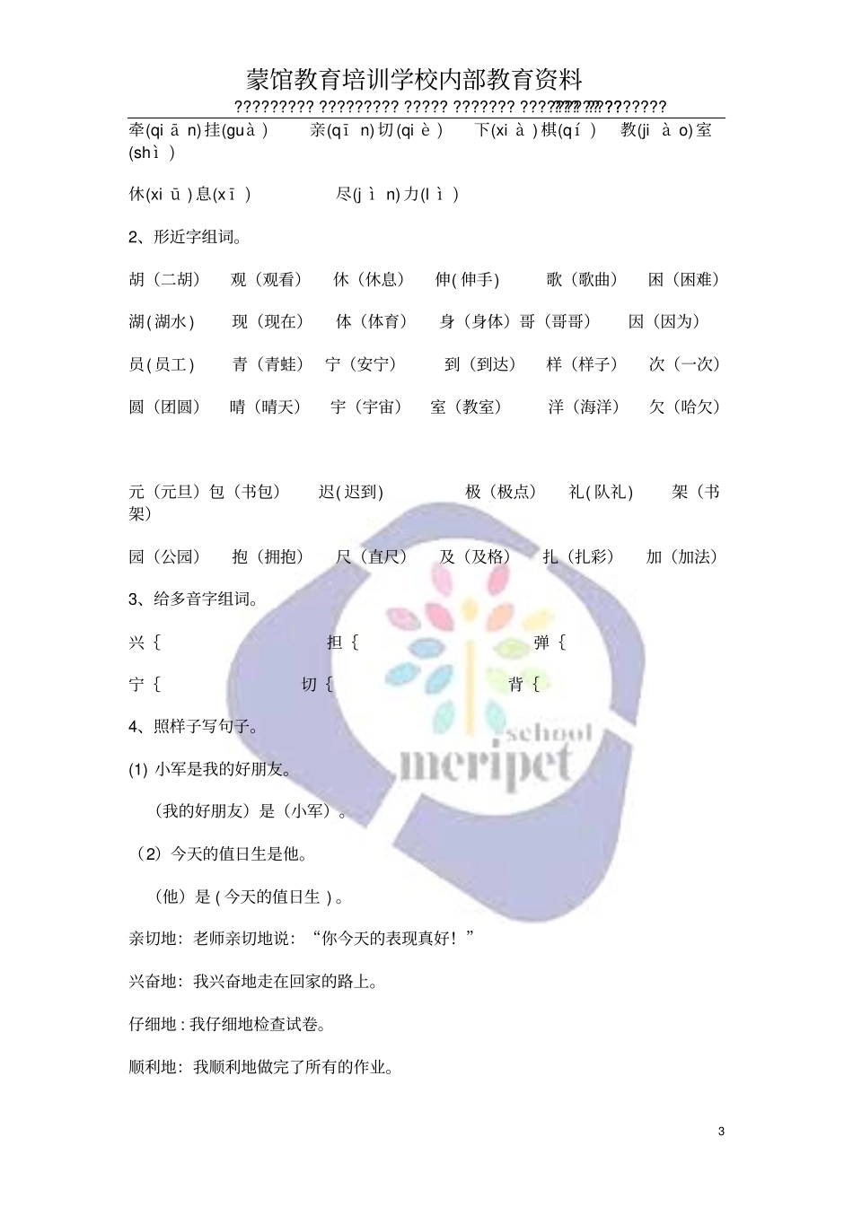 人教版二年级语文上册期末复习资料分析_第3页