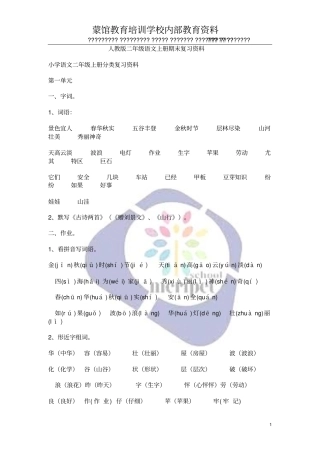 人教版二年级语文上册期末复习资料分析