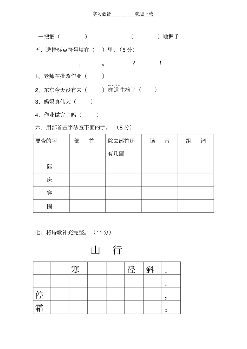 人教版二年级语文上册期末试卷及参考答案_第2页