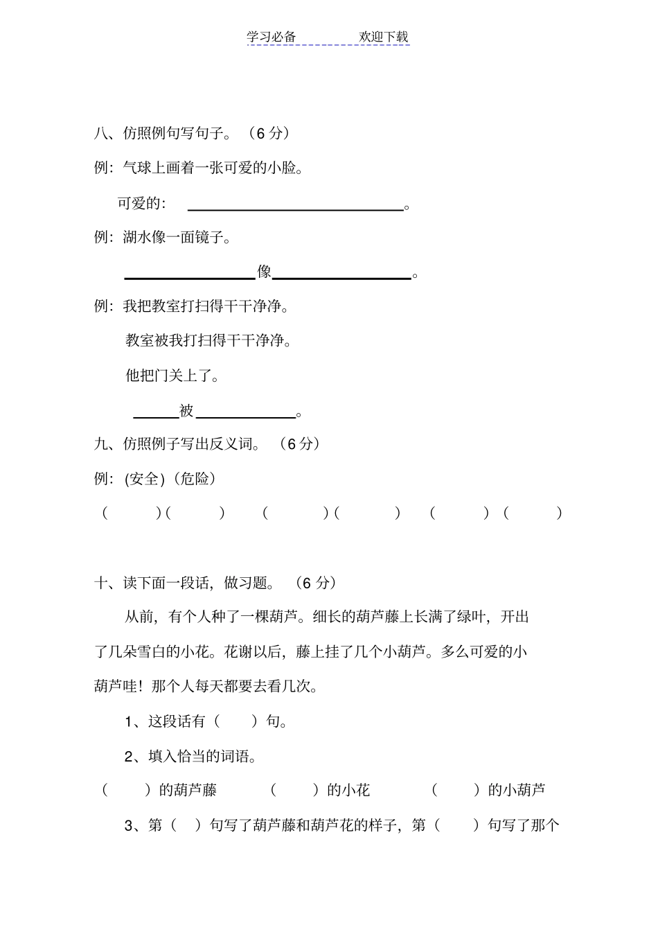 人教版二年级语文上册期末试卷及参考答案_第3页