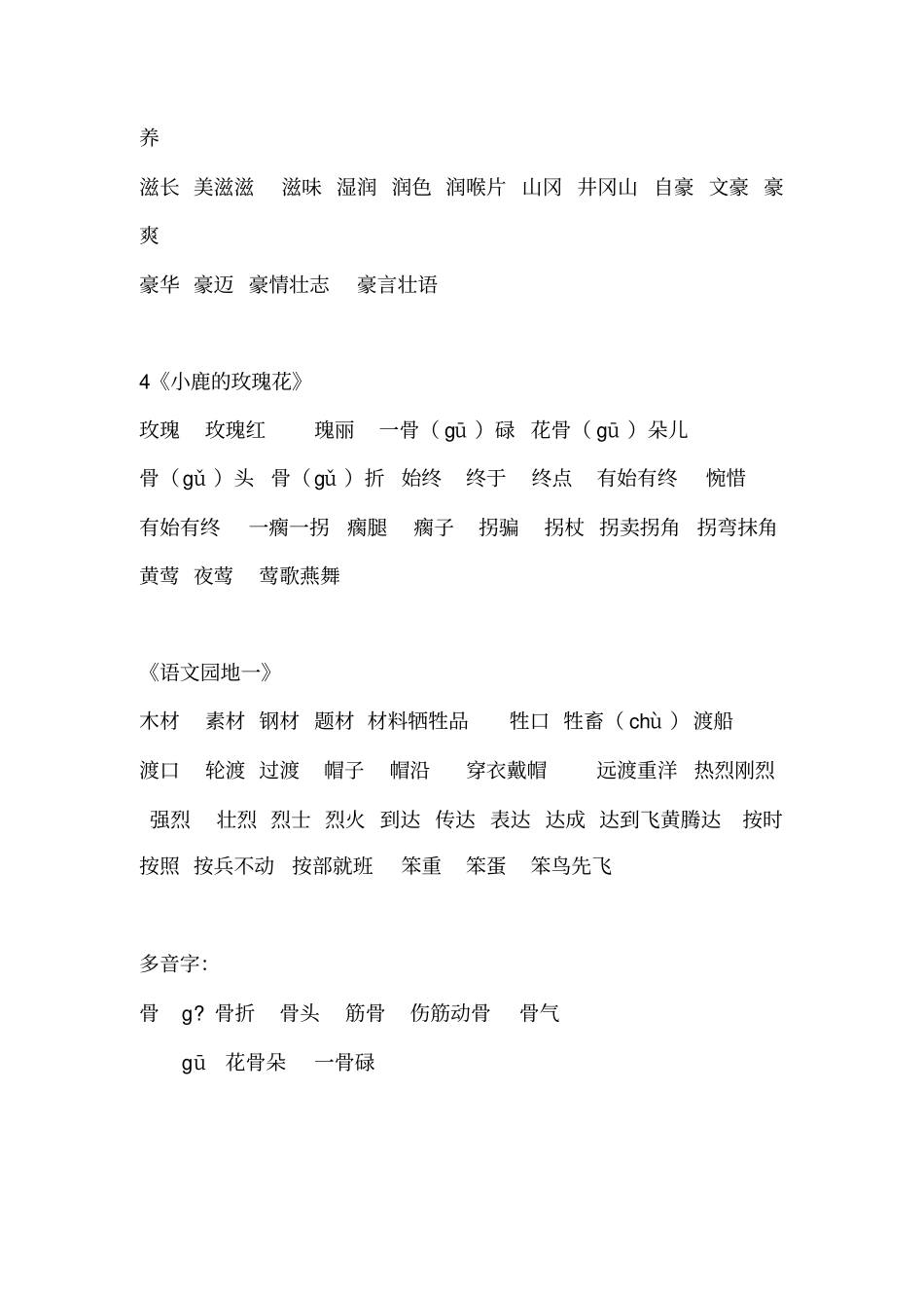 人教版二年级语文下册会认词语表讲解_第2页