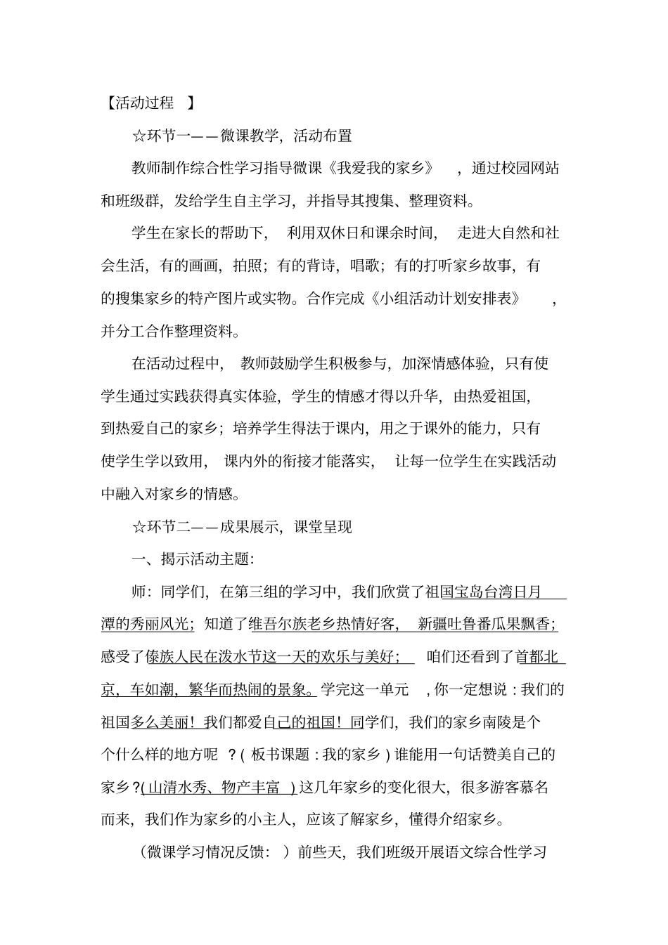 人教版二年级语文下册我爱我的家乡语文综合性学习活动课教学设计_第3页