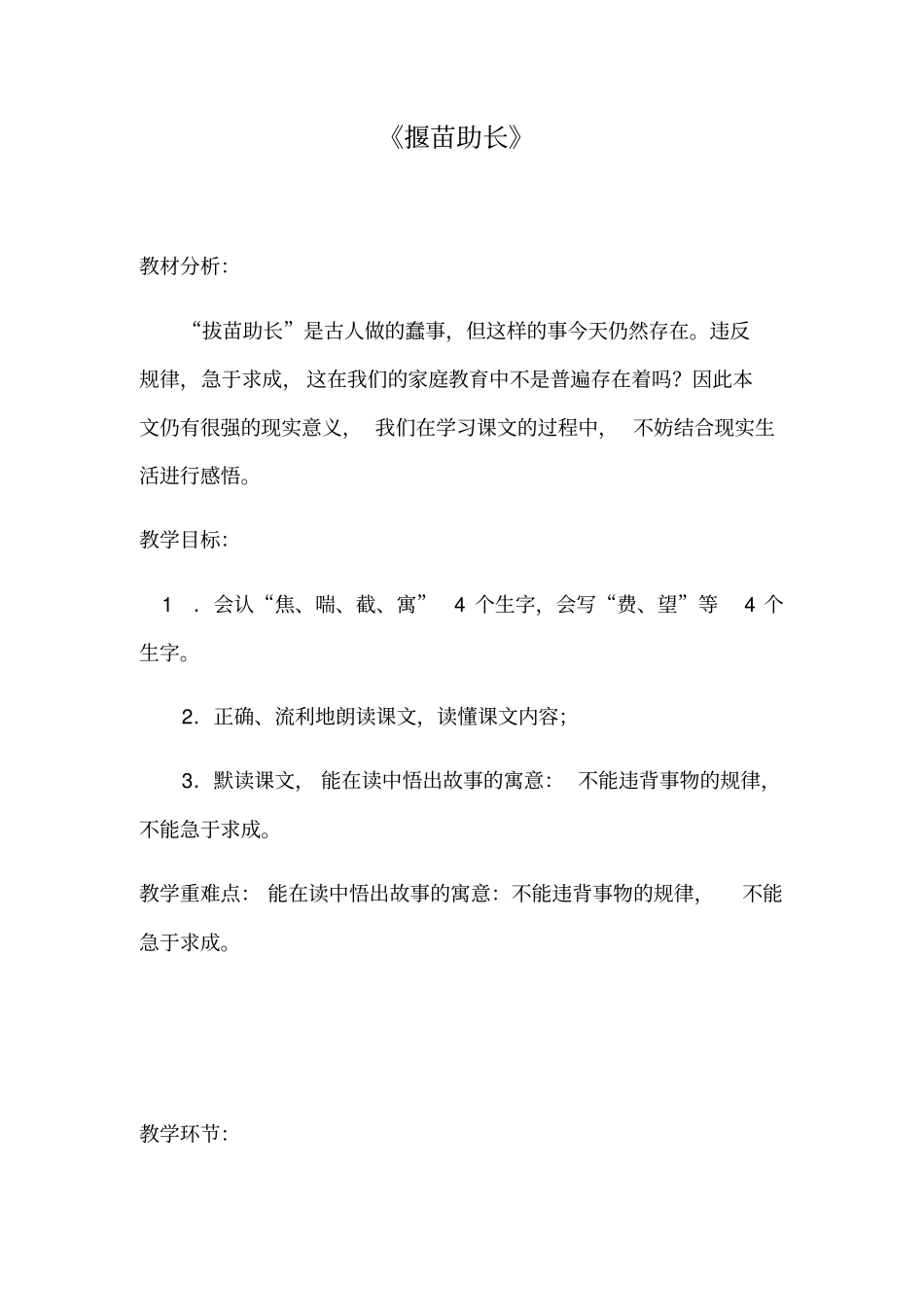 人教版二年级语文下册揠苗助长_第1页