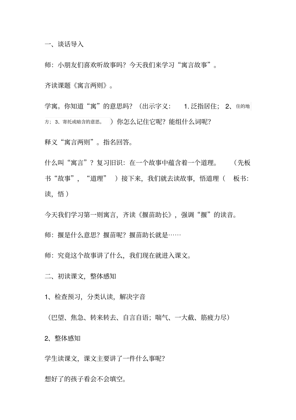 人教版二年级语文下册揠苗助长_第2页