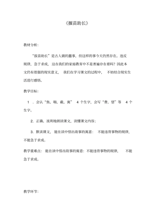 人教版二年级语文下册揠苗助长