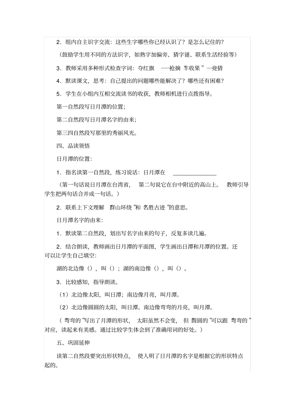 人教版二年级语文下册日月潭教学设计_第2页