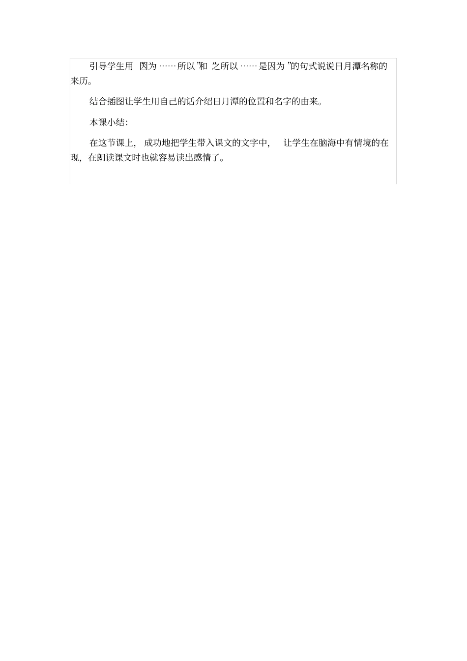 人教版二年级语文下册日月潭教学设计_第3页