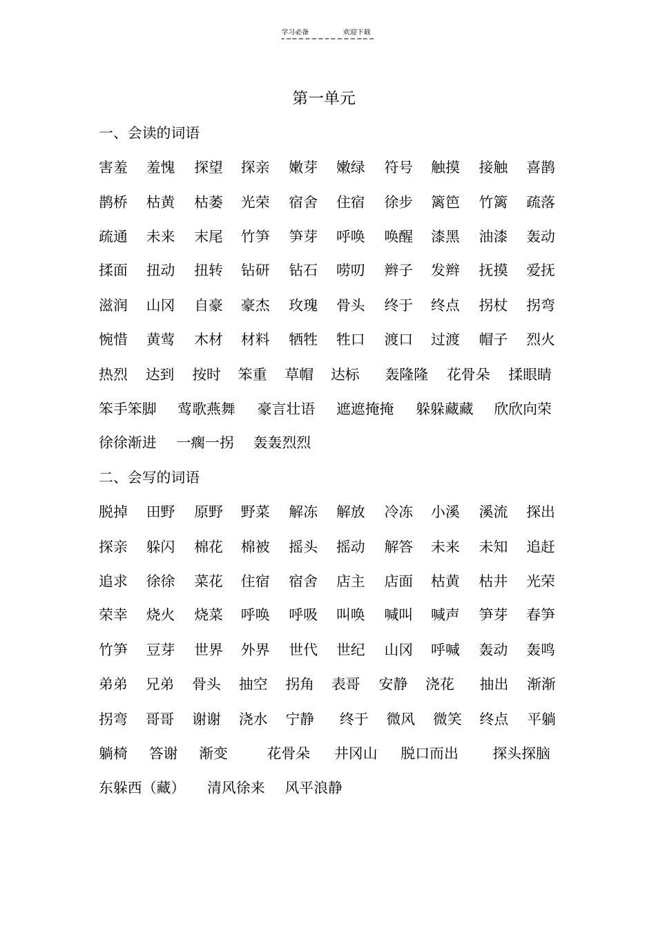 人教版二年级语文下册词语_第1页