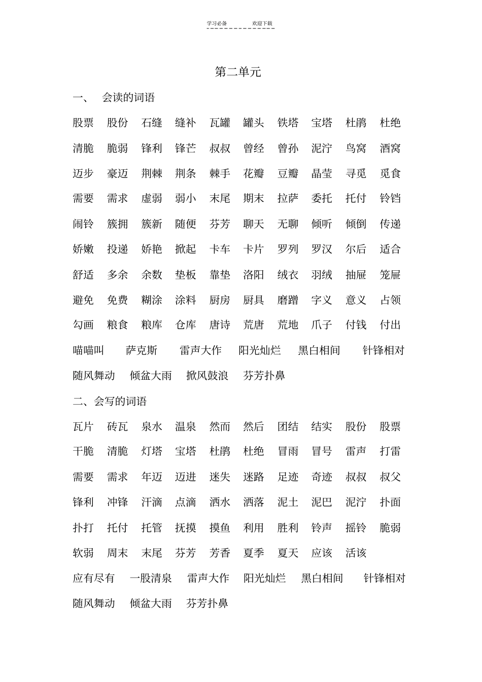 人教版二年级语文下册词语_第2页