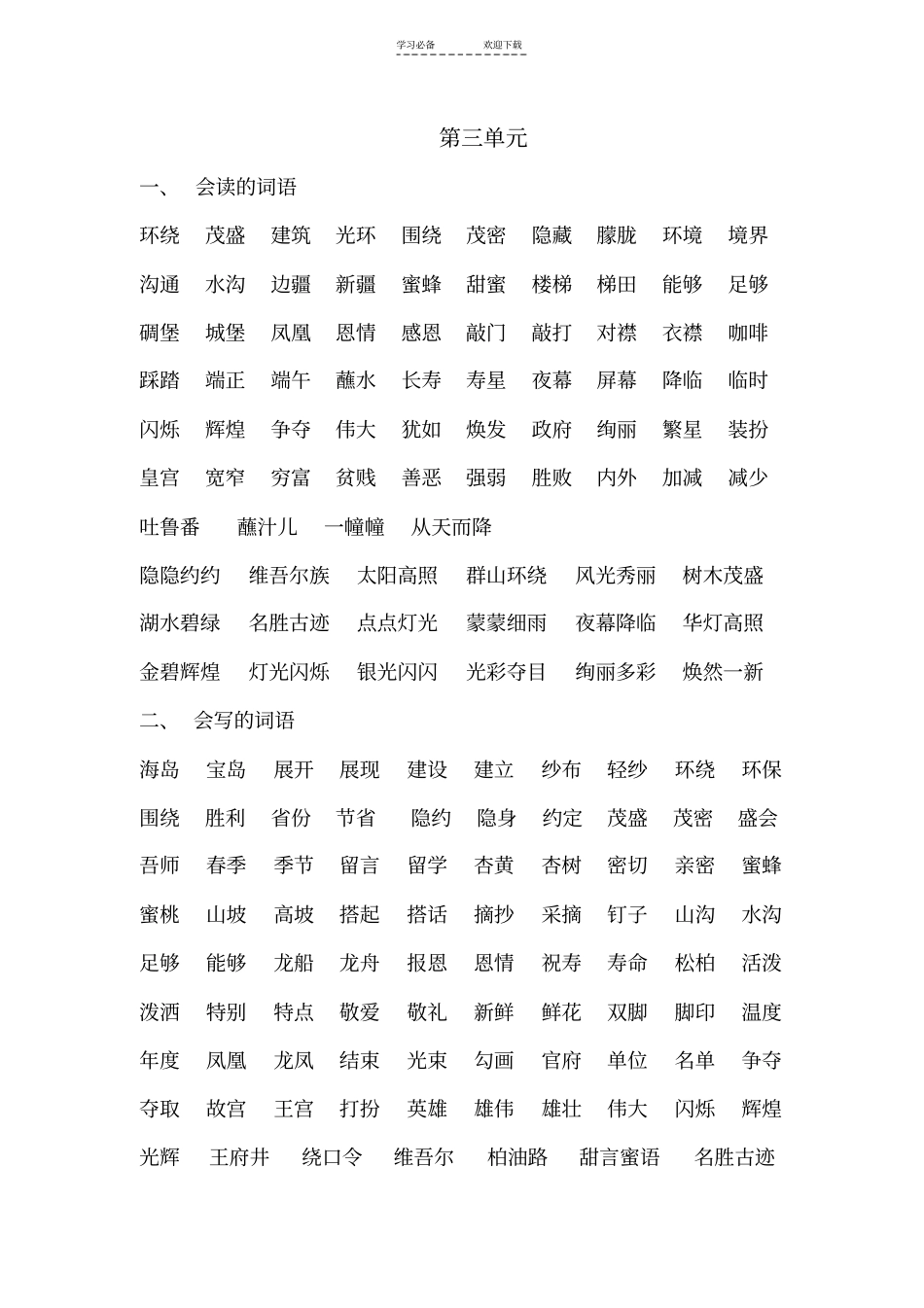 人教版二年级语文下册词语_第3页