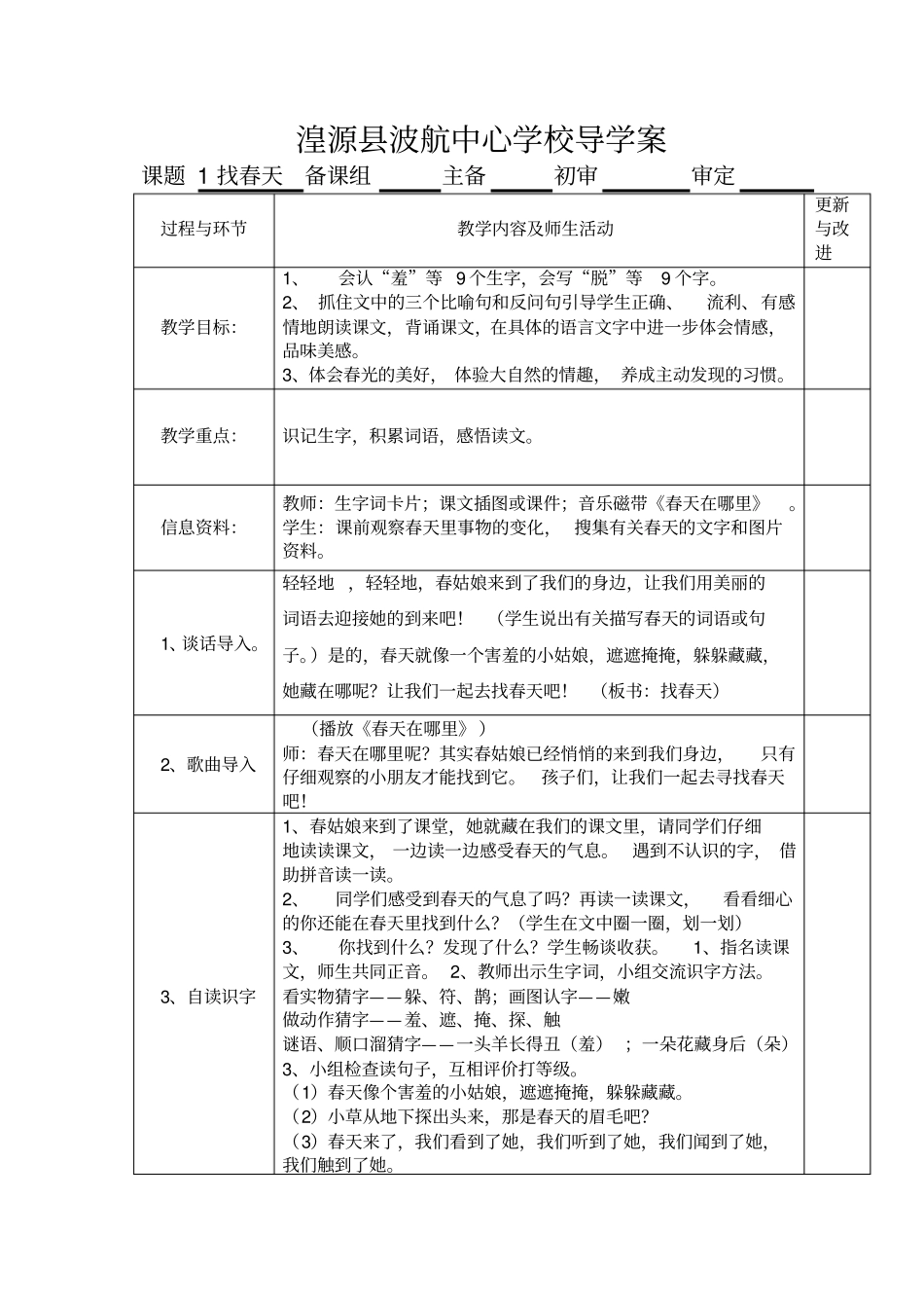 人教版二年级语文下册语文导学案_第1页