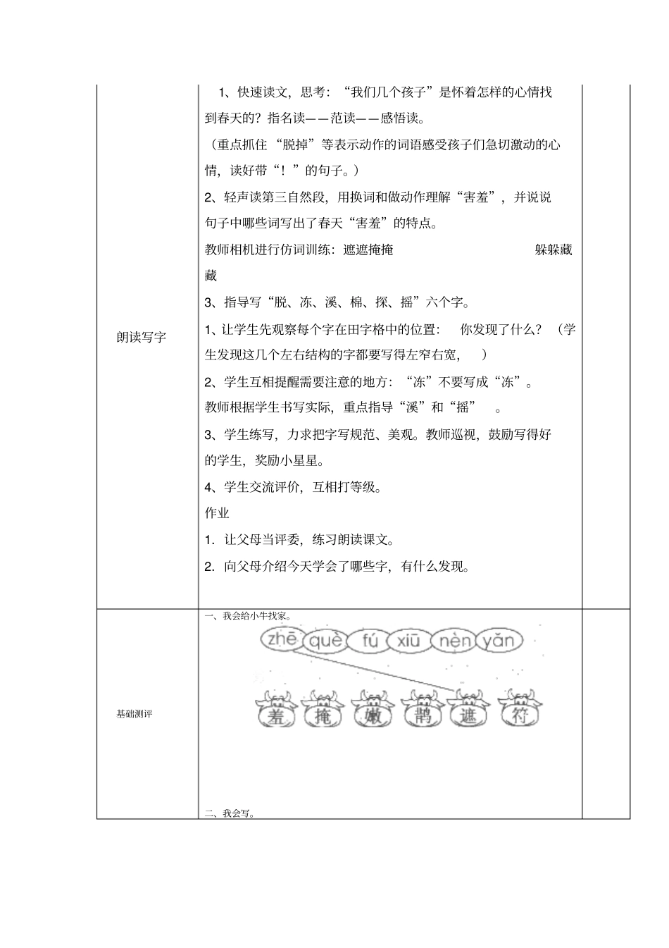 人教版二年级语文下册语文导学案_第2页