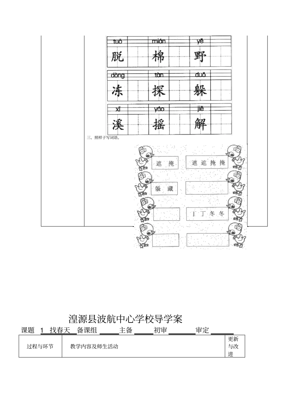 人教版二年级语文下册语文导学案_第3页