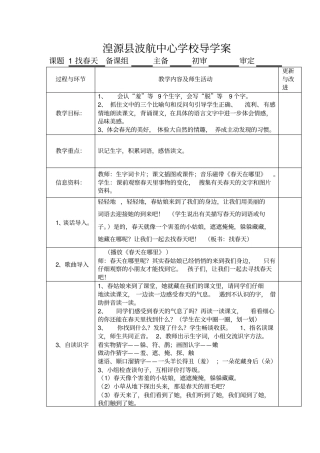 人教版二年级语文下册语文导学案