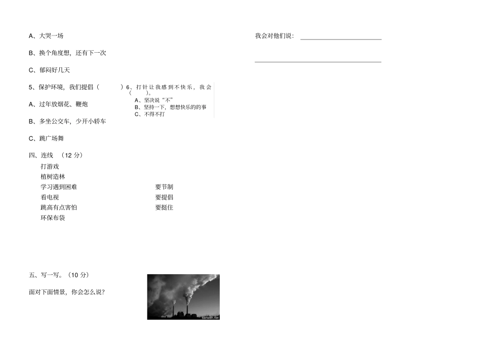 人教版二年级道德与法治期末试卷下册_第2页