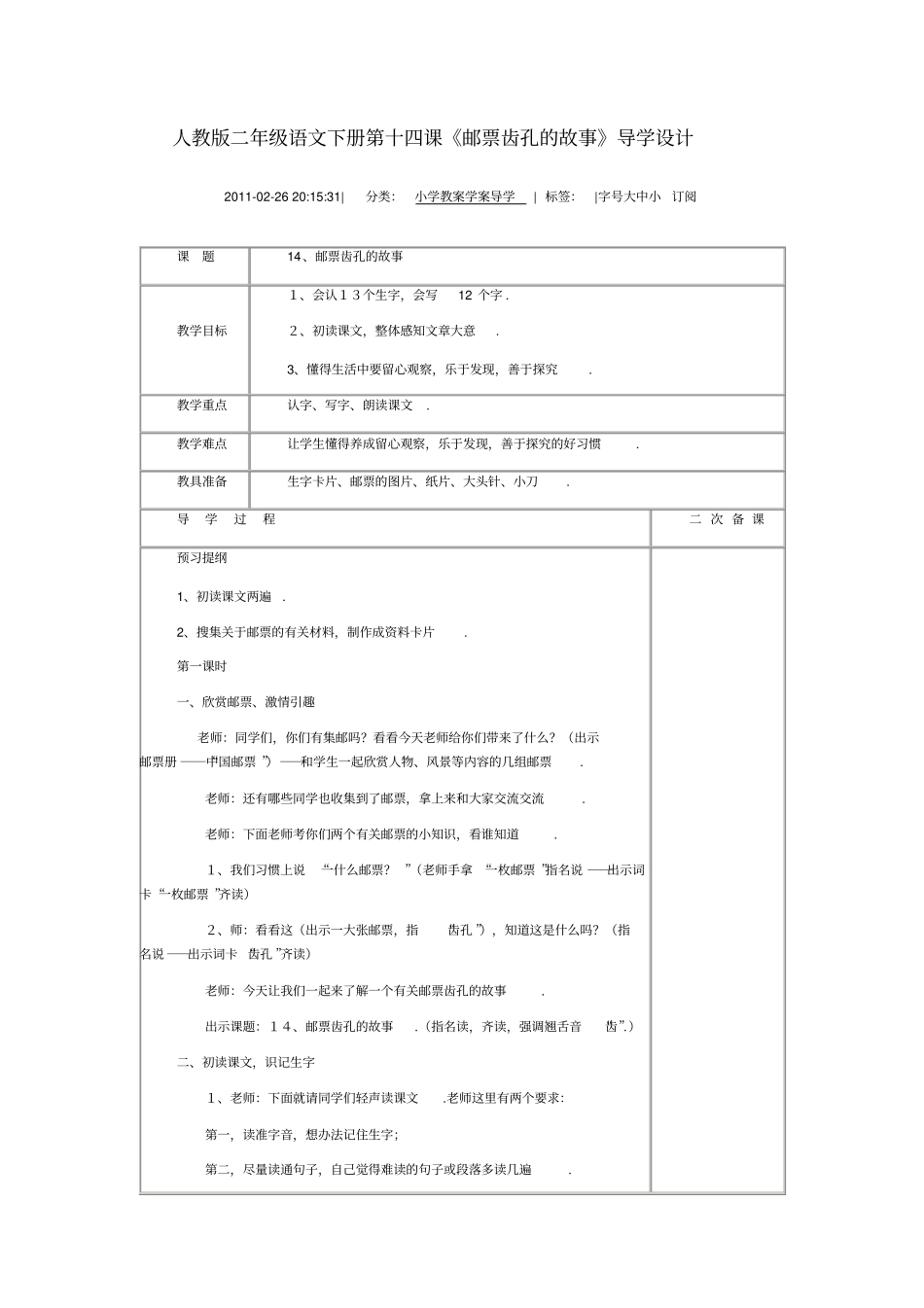 人教版二语文下册第十四课_第1页