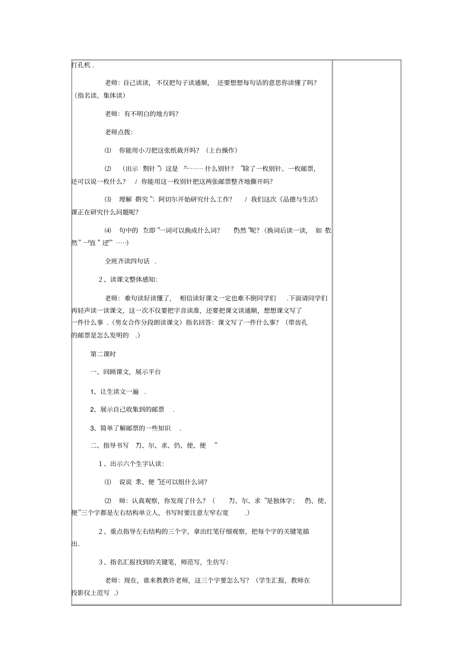 人教版二语文下册第十四课_第3页