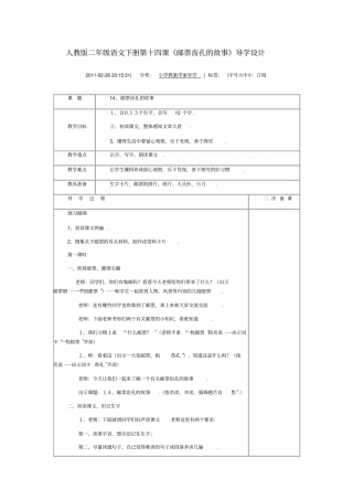 人教版二语文下册第十四课