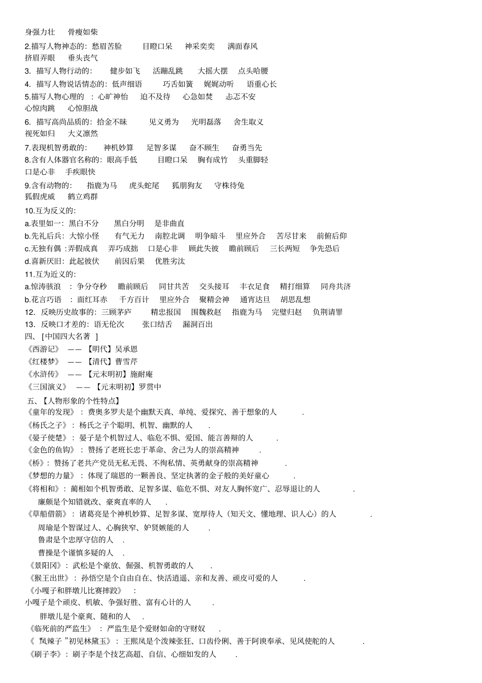 人教版五下册语文复习资料_第2页