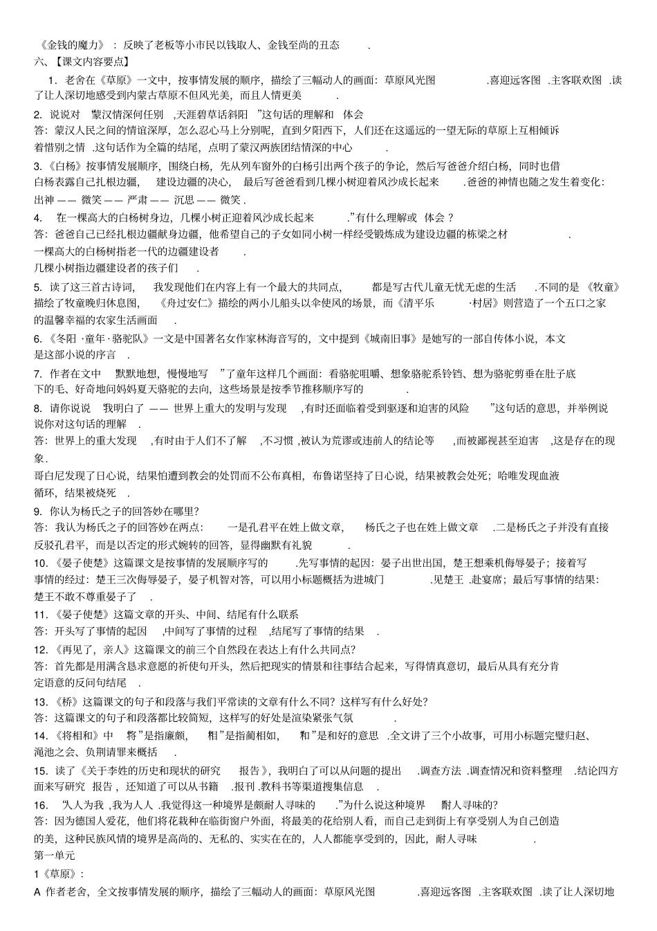 人教版五下册语文复习资料_第3页